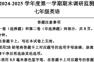 江苏省宿迁地区2024-2025学年七年级上学期期末调研监测英语试卷（含答案）