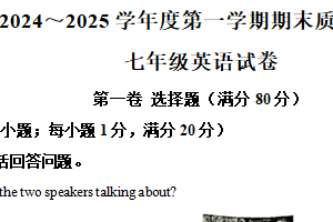 江苏省宿迁市沭阳县2024-2025学年七年级上学期期末英语试题（含解析）