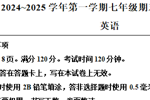 江苏省宿迁市泗阳县2024-2025学年七年级上学期期末考试英语试题（含解析+听力音频）