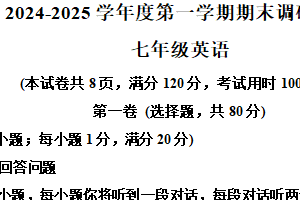 江苏省宿迁市宿城区2024-2025学年七年级上学期期末英语试题（含解析+听力音频）