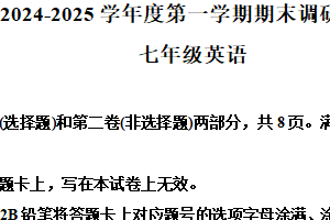 江苏省宿迁市宿豫区2024-2025学年七年级上学期期末考试英语试题（含解析）