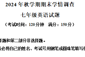 江苏省泰州市姜堰区2024-2025学年七年级上学期期末考试英语试题（含解析）