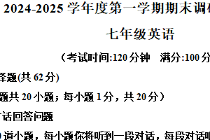 江苏省泰州市靖江市2024-2025学年七年级上学期期末考试英语试题（含解析+听力音频）