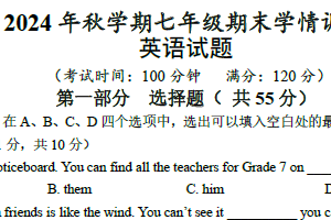 江苏省泰州市泰兴市2024-2025学年七年级上学期期末考试英语试题（含答案）