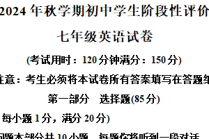 江苏省泰州市兴化市2024-2025学年七年级上学期期末英语试题（含解析+听力音频）