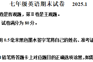 江苏省无锡市惠山区2024-2025学年七年级上学期期末考试英语试题（含解析）