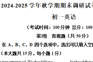 江苏省无锡市锡山区2024-2025学年七年级上学期期末考试英语试题（含解析）