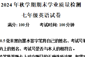 江苏省无锡市新吴区2024-2025学年七年级上学期期末英语试题（含解析）