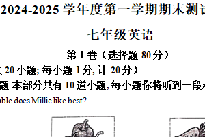 江苏省扬州市宝应县2024-2025学年七年级上学期期末英语试题（含解析）