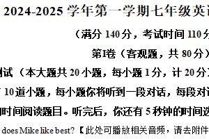 江苏省扬州市邗江区2024-2025学年七年级上学期期末考试英语试题（含听力音频）（含解析）