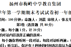 江苏省扬州市梅岭教育集团2024-2025学年七年级上学期1月期末考试英语试卷（含解析）