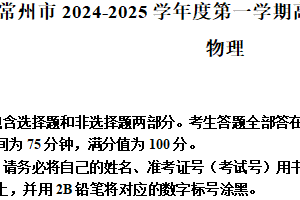 江苏省常州市2024-2025学年高一上学期期末质量调研物理试卷（含解析）