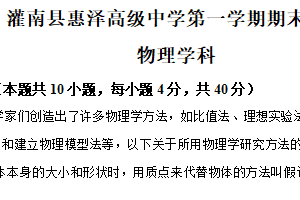 江苏省连云港市灌南县惠泽高级中学2024-2025学年高一上学期期末物理试卷（含解析）