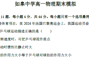 江苏省南通市如皋中学2024-2025学年高一上学期期末模拟物理试题（含解析）