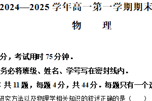 江苏省苏州市部分校2024-2025学年高一上学期期末迎考物理试题（含解析）
