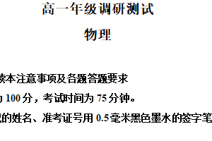 江苏省宿迁市2024-2025学年高一上学期1月期末物理试题（含解析）