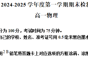 江苏省扬州市2024-2025学年高一上学期期末物理试卷（含解析）