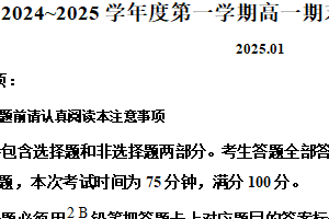 江苏省镇江市2024-2025学年高一上学期期末质量监测物理试卷（含解析）