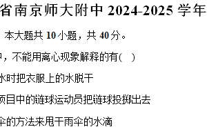 江苏省南京师大附中2024-2025学年高一（上）期末物理试卷（含解析）