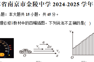 江苏省南京市金陵中学2024-2025学年高一（上）期末物理试卷（含解析）