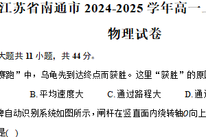 江苏省南通市2024-2025学年高一上学期期末物理试卷（含解析）
