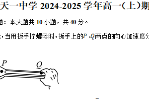 江苏省无锡市天一中学2024-2025学年高一（上）期末考试物理试卷（领军班）（含解析 ）