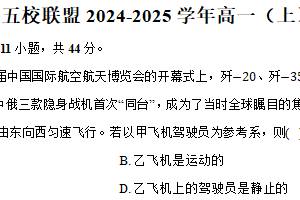 江苏省盐城市五校联盟2024-2025学年高一（上）期末物理试卷（含解析）