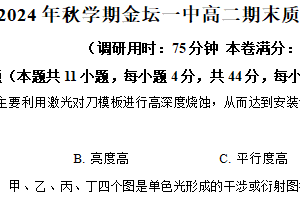 江苏省常州市金坛第一中学2024-2025学年高二上学期期末考试物理试题（含解析）