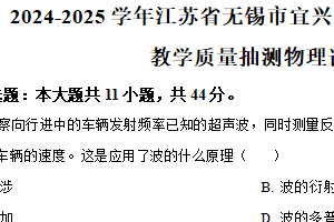 江苏省无锡市宜兴市2024-2025学年高二上学期期末教学质量抽测物理试卷（含解析）