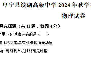 江苏省盐城市阜宁县滨湖高级中学2024-2025学年高二上学期1月期末测试物理试题（含解析）