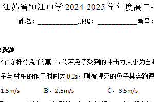 江苏省镇江中学2024-2025学年高二上学期期末测试物理试卷（含解析）