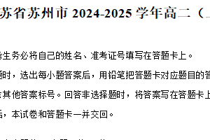 江苏省苏州市2024-2025学年高二（上）期末物理试卷（含解析）