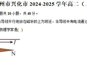 江苏省泰州市兴化市2024-2025学年高二（上）期末物理试卷（含答案）
