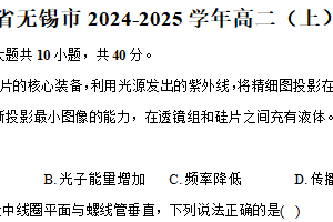 江苏省无锡市2024-2025学年高二（上）期末物理试卷（含解析）