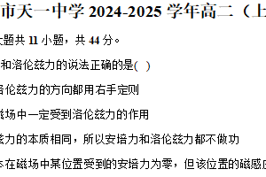 江苏省无锡市天一中学2024-2025学年高二（上）期末考试物理试卷（含解析）