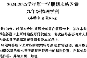江苏省南京市建邺区2024-2025学年九年级上学期期末考试物理练习卷（含答案）