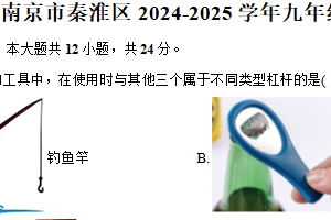 江苏省南京市秦淮区2024-2025学年九年级（上）期末物理试卷 （含解析）