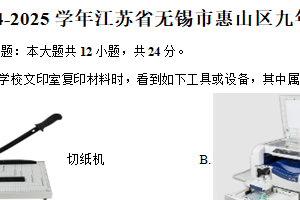 江苏省无锡市惠山区2024-2025学年九年级（上）期末物理试卷（含解析）
