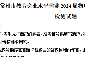 江苏省常州市教育会业水平监测2024－2025学年九年级上学期期末达标检测物理试题（含解析）