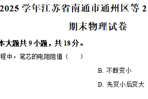 江苏省南通市通州区等2地2024-2025学年九年级上学期期末物理试题（含解析）