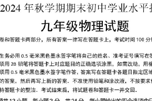 江苏省无锡市梁溪区2024-2025学年九年级上学期期末考试物理试题（含答案）