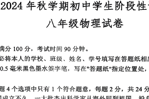 江苏省泰州市兴化市2024-2025学年八年级上学期期末物理试题（含答案）