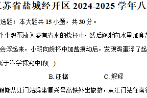 江苏省盐城经开区2024-2025学年八年级（上）期末物理试卷（含解析）