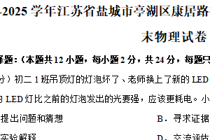 江苏省盐城市亭湖区康居路初中教育集团2024-2025学年八年级上学期期末物理试卷（含解析）