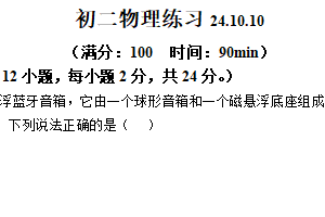 江苏省扬州市邗江中学(集团)北区校维扬中学2024-2025学年八年级10月月考物理试卷（无答案）