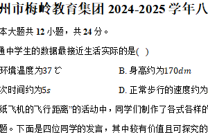 江苏省扬州市梅岭教育集团2024-2025学年八年级（上）期末物理试卷（含答案）