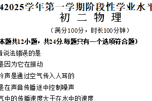 苏州市昆山、太仓、常熟、张家港四市2024-2025学年第一学期初二物理期末阳光测试（含答案）