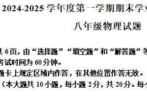 江苏省连云港市赣榆区2024-2025学年八年级上学期期末考试物理试题（含解析）
