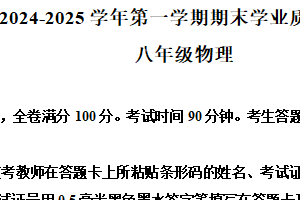 江苏省南京市建邺区2024-2025学年八年级上学期期末考试物理试题（含解析）
