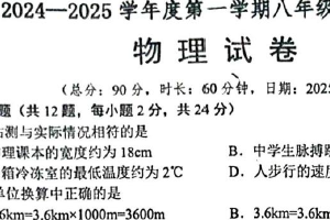 江苏省宿迁市沭阳县怀文中学2024-2025学年八年级上学期1月期末物理试题（含答案）